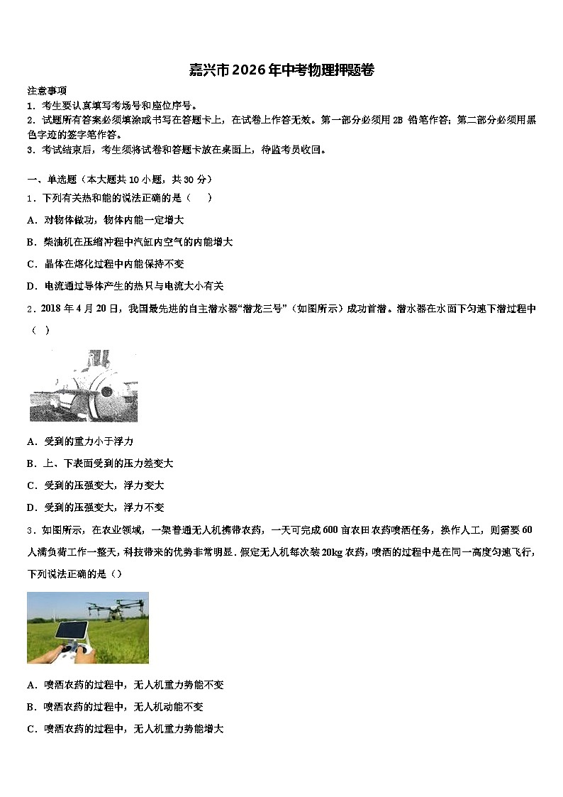 嘉兴市2026年中考物理押题卷（含答案解析）第1页