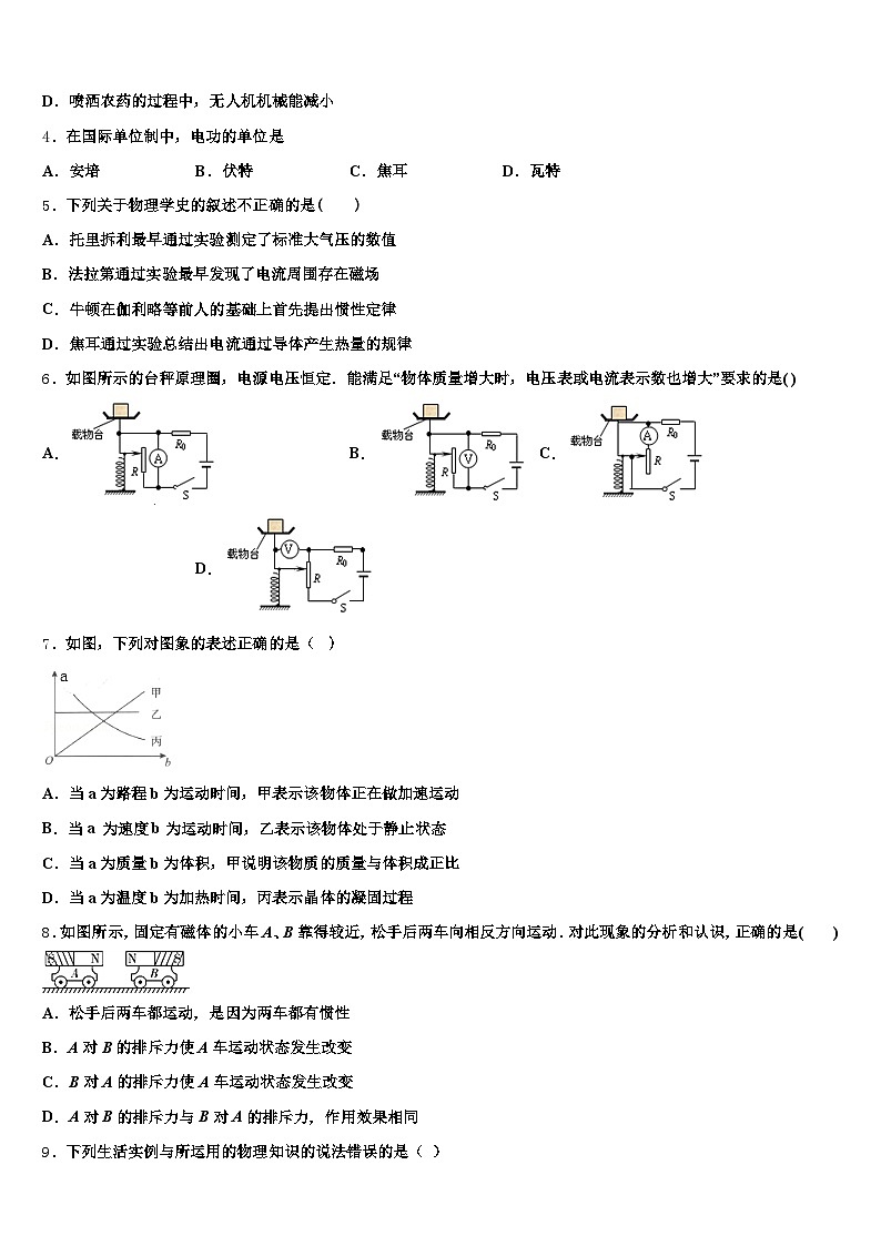 嘉兴市2026年中考物理押题卷（含答案解析）第2页