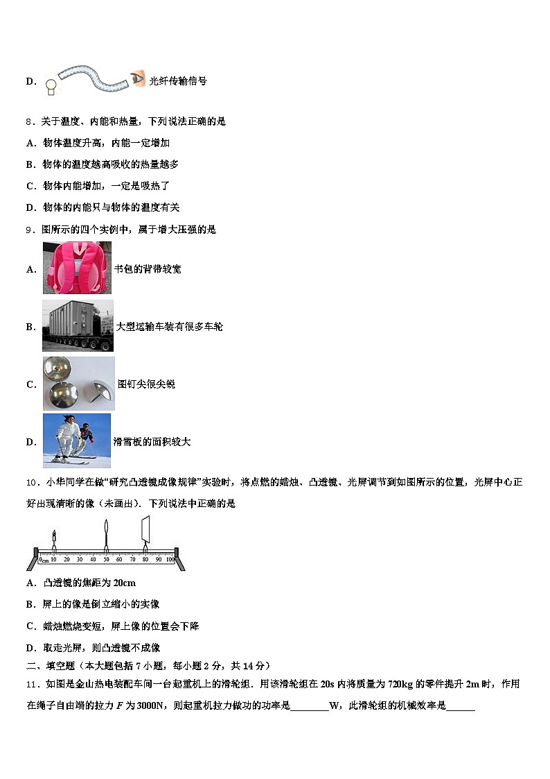 2025-2026学年天津市中考物理最后冲刺浓缩精华卷（含答案解析）第3页