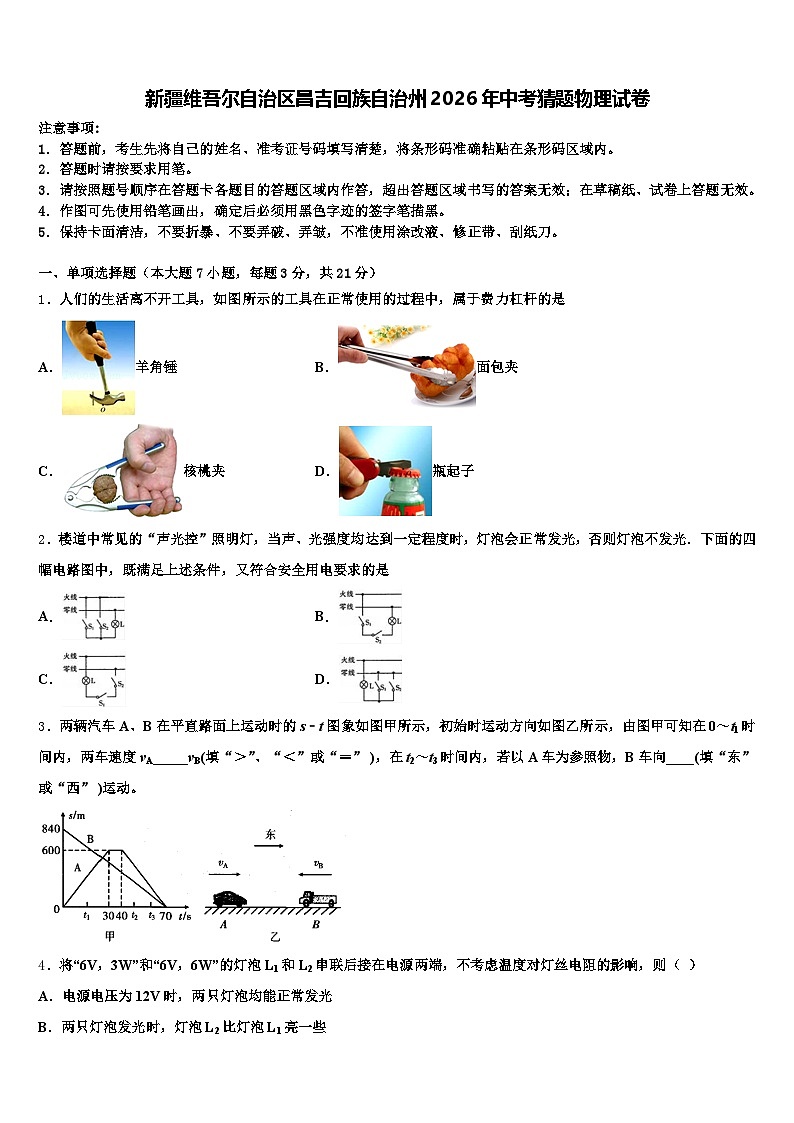 新疆维吾尔自治区昌吉回族自治州2026年中考猜题物理试卷（含答案解析）第1页