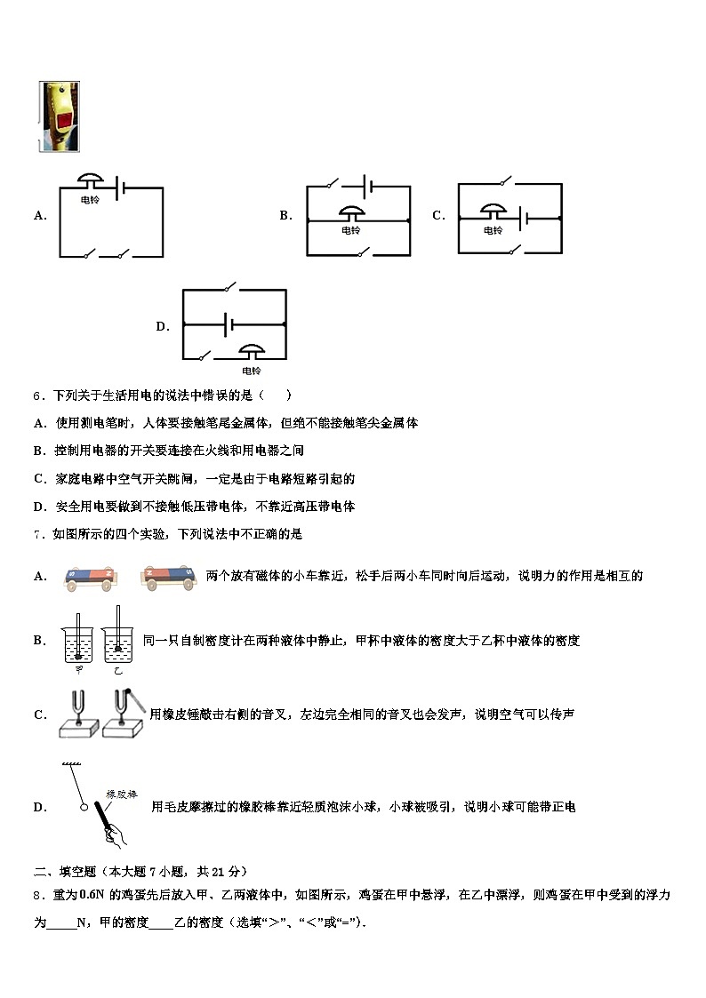 2025-2026学年西藏自治区山南市中考冲刺卷物理试题（含答案解析）第2页