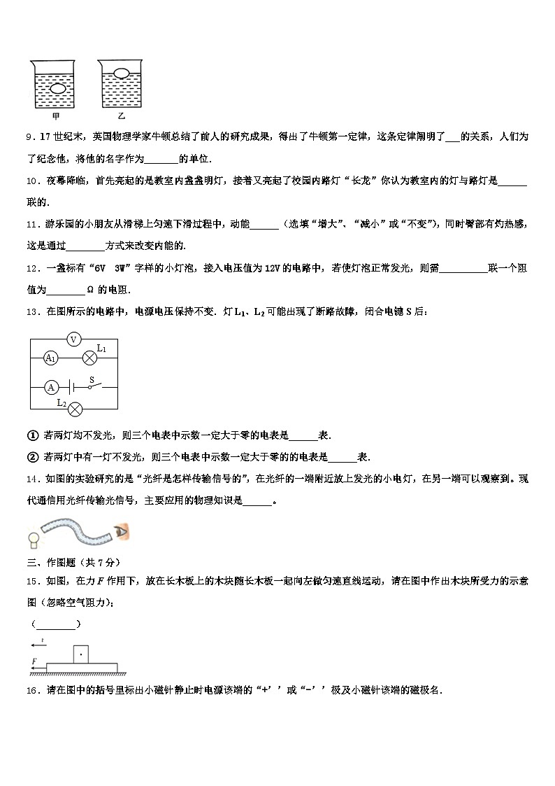2025-2026学年西藏自治区山南市中考冲刺卷物理试题（含答案解析）第3页