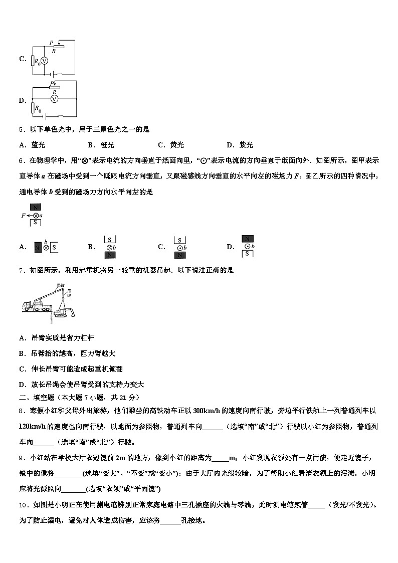 2026届安徽省安庆市中考四模物理试题（含答案解析）第2页