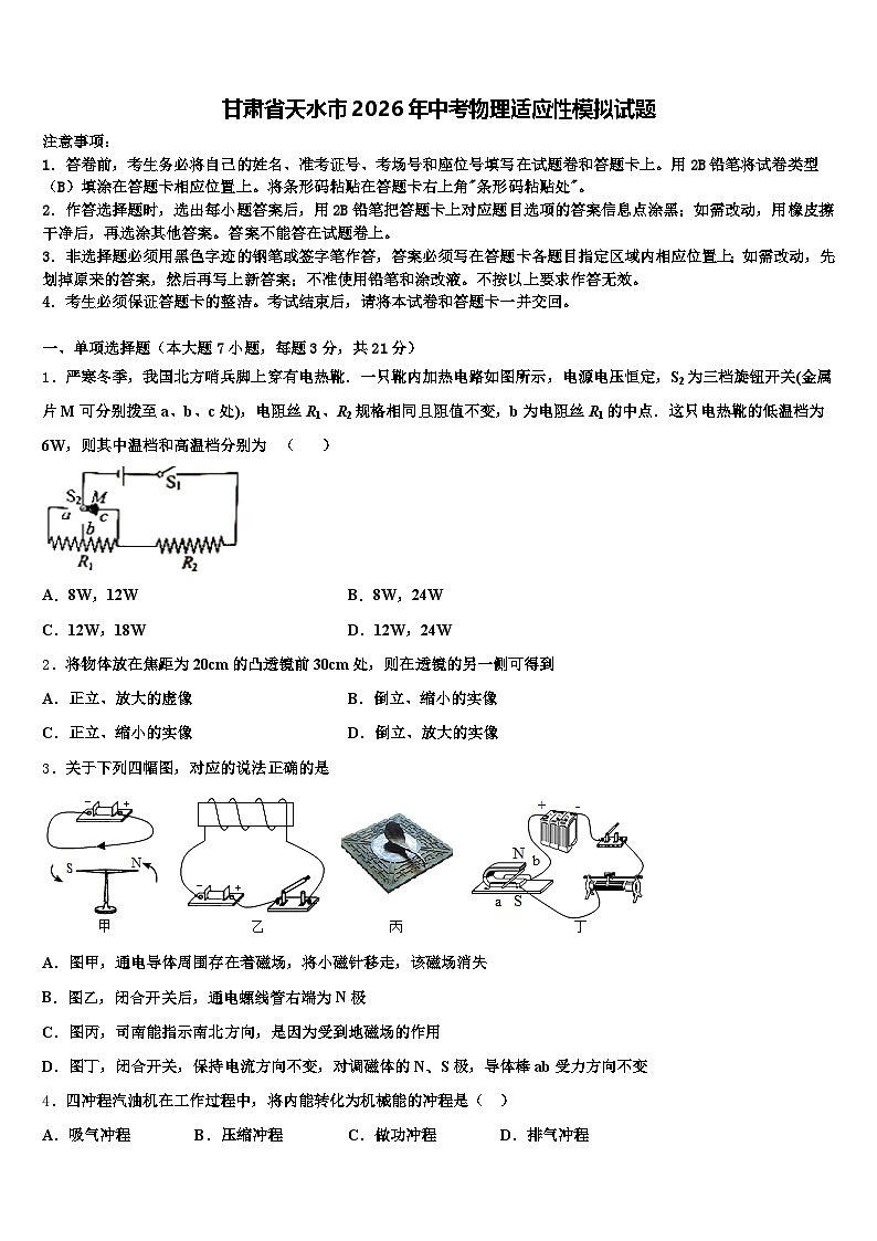 甘肃省天水市2026年中考物理适应性模拟试题（含答案解析）第1页