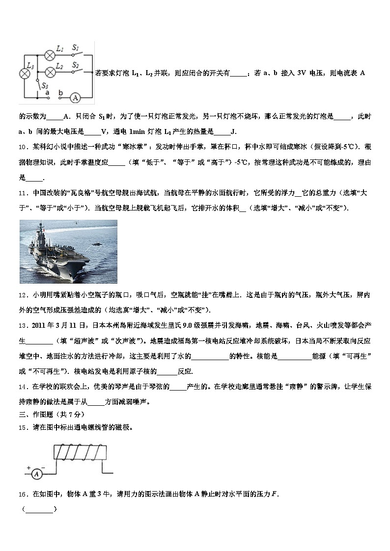 甘肃省天水市2026年中考物理适应性模拟试题（含答案解析）第3页