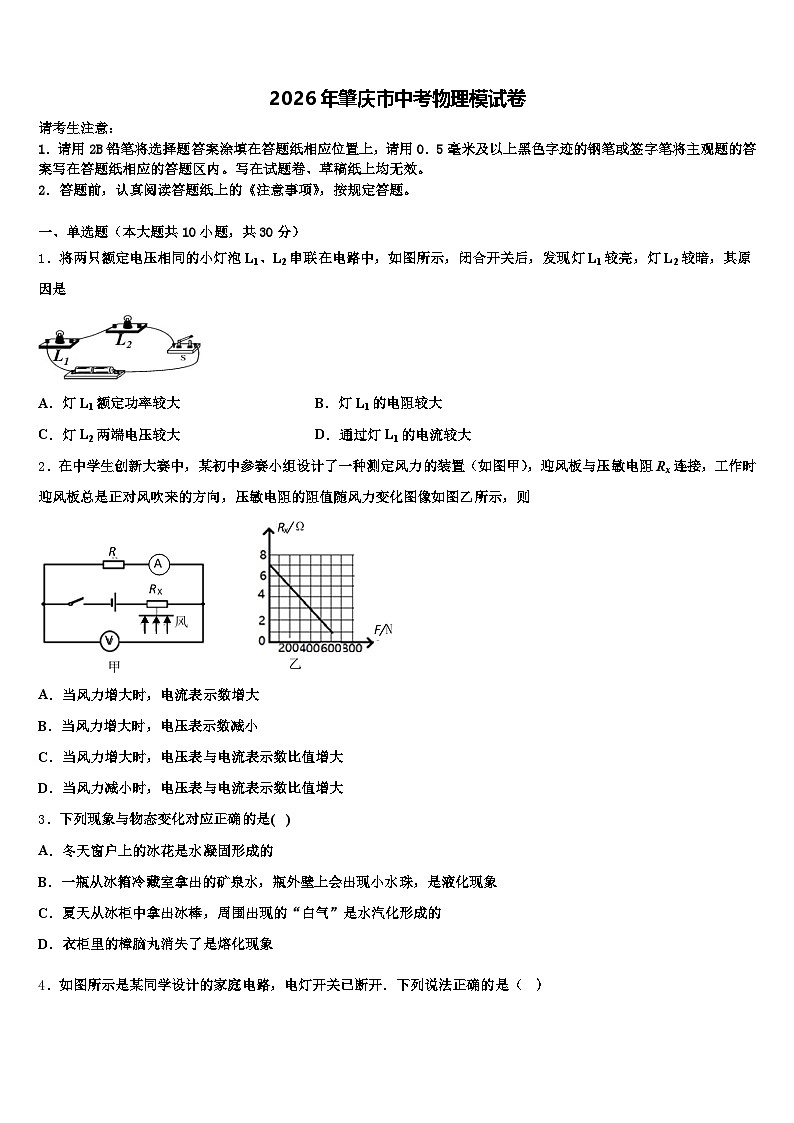 2026年肇庆市中考物理模试卷（含答案解析）第1页