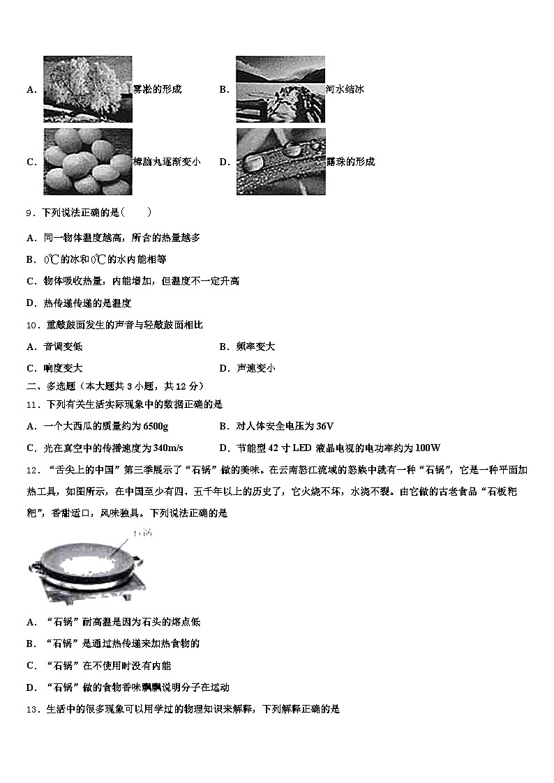 2026年肇庆市中考物理模试卷（含答案解析）第3页