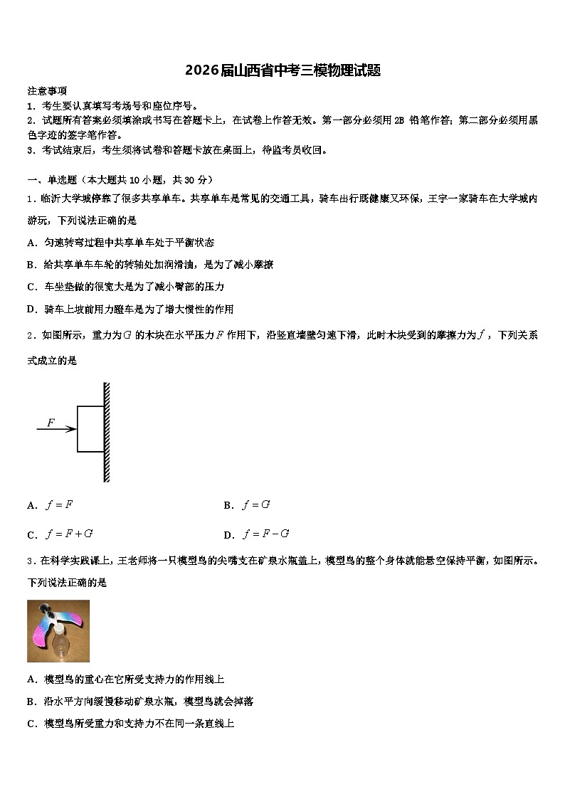 2026届山西省中考三模物理试题（含答案解析）第1页