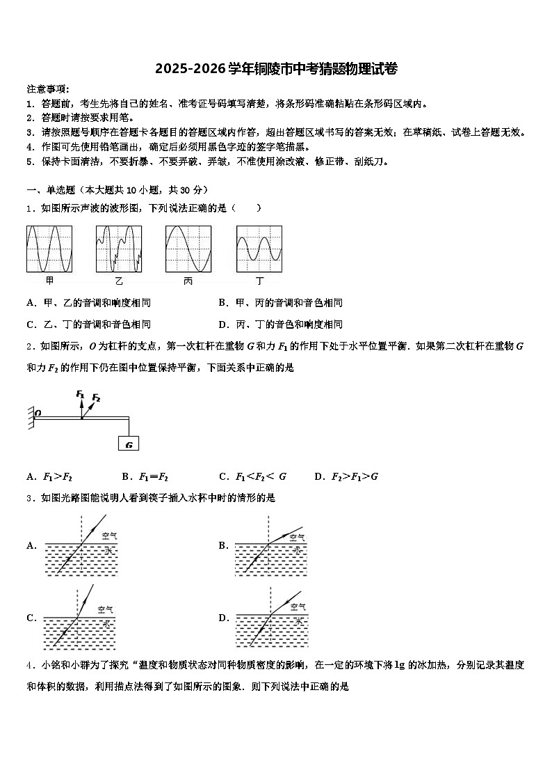 2025-2026学年铜陵市中考猜题物理试卷（含答案解析）第1页