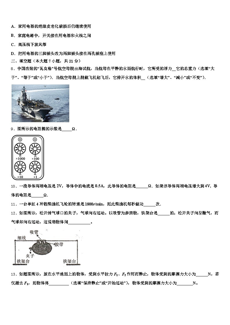 2026年青海省海南藏族自治州中考物理全真模拟试题（含答案解析）第3页