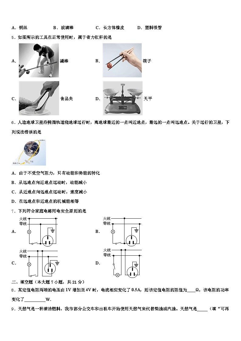 浙江省台州市2026年中考联考物理试题（含答案解析）第2页