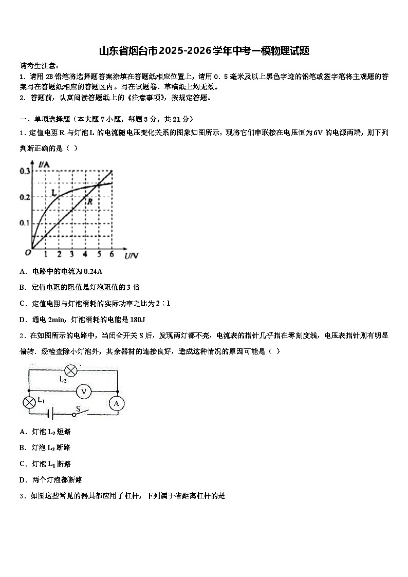 山东省烟台市2025-2026学年中考一模物理试题（含答案解析）第1页