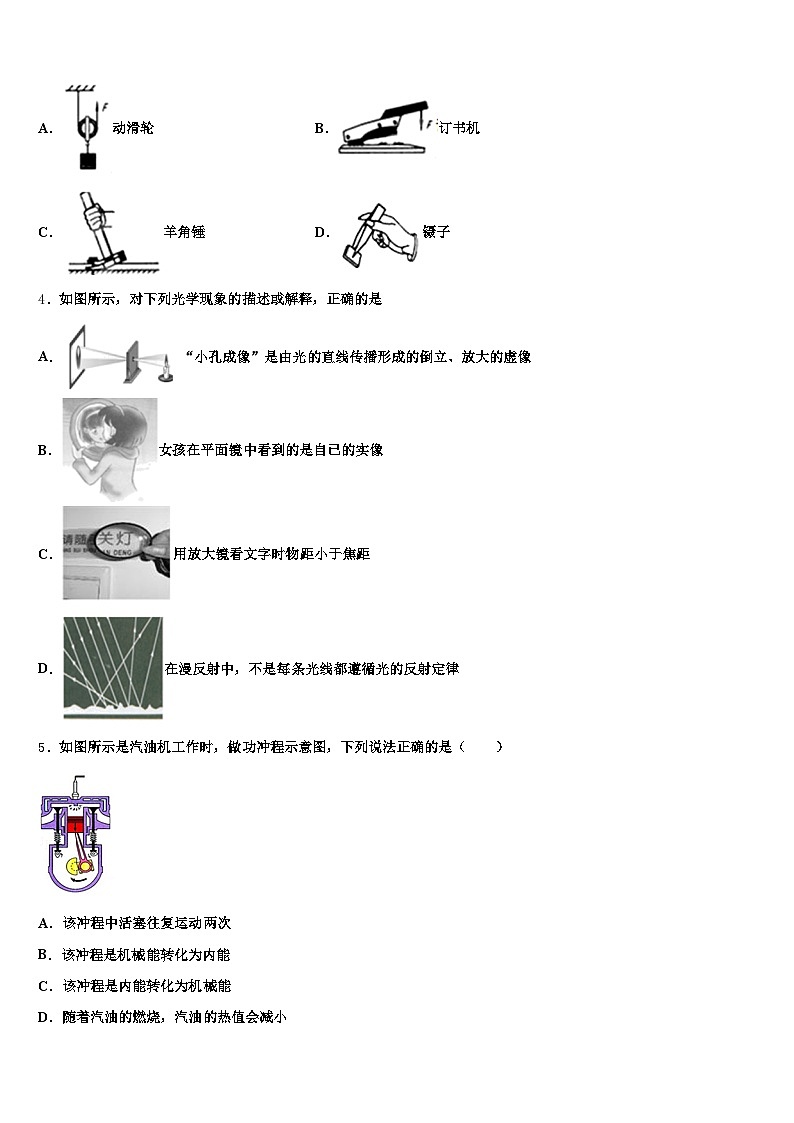 山东省烟台市2025-2026学年中考一模物理试题（含答案解析）第2页