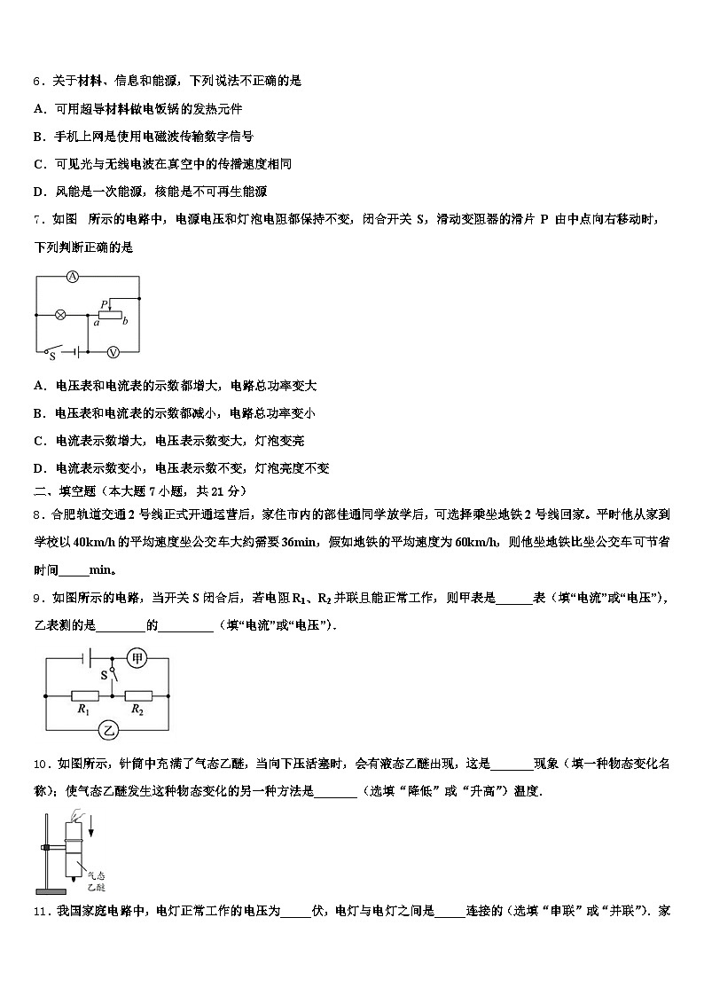 山东省烟台市2025-2026学年中考一模物理试题（含答案解析）第3页