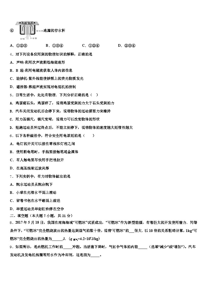 陕西省西安市2025-2026学年中考押题物理预测卷（含答案解析）第2页