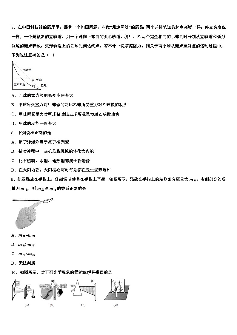2026届云南省临沧市中考适应性考试物理试题（含答案解析）第3页