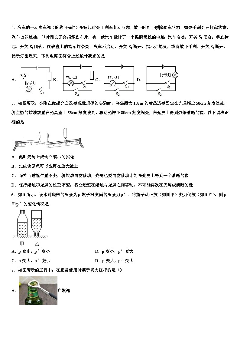 四川省绵阳市2025-2026学年初中物理毕业考试模拟冲刺卷（含答案解析）第2页