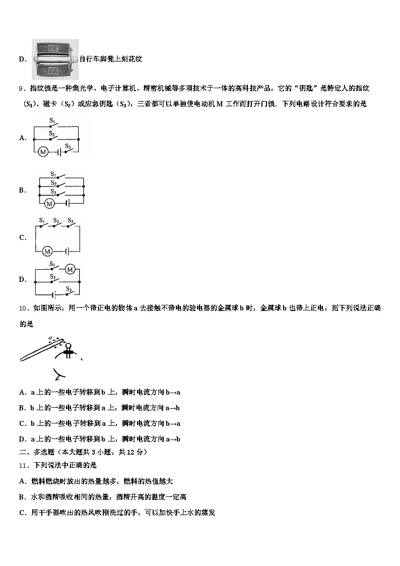 云南省临沧市2025-2026学年初中物理毕业考试模拟冲刺卷（含答案解析）第3页