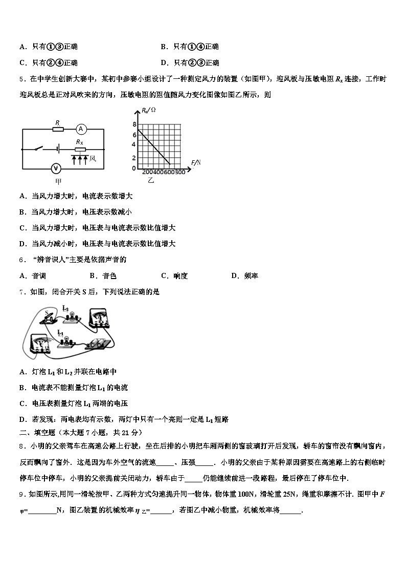 2025-2026学年阜新市初中物理毕业考试模拟冲刺卷（含答案解析）第2页