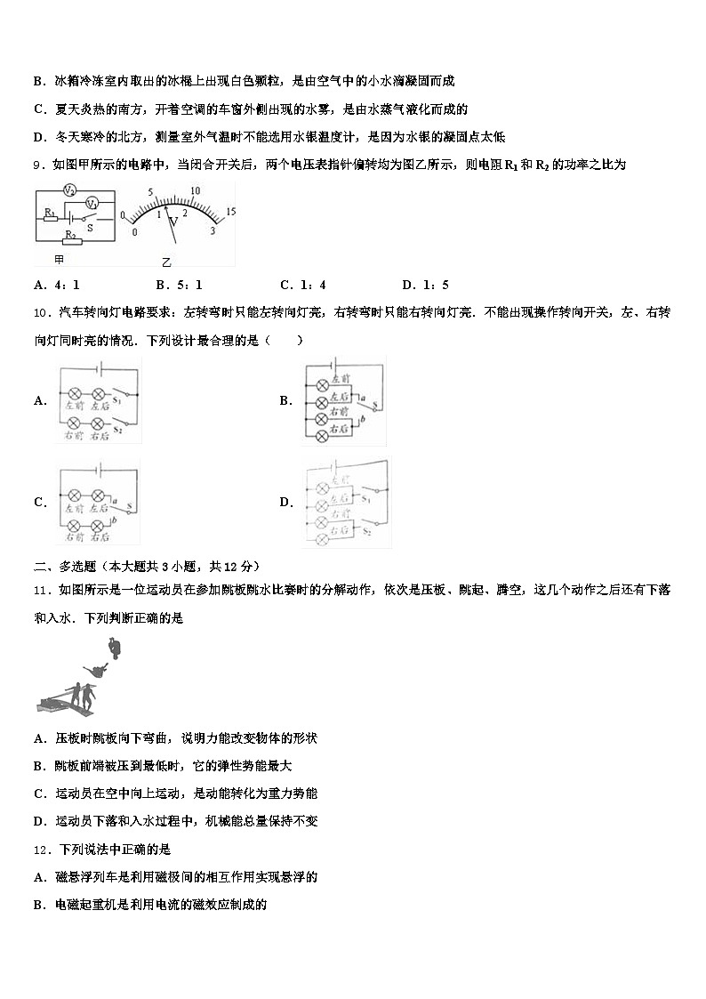 2026届安徽省马鞍山市初中物理毕业考试模拟冲刺卷（含答案解析）第3页