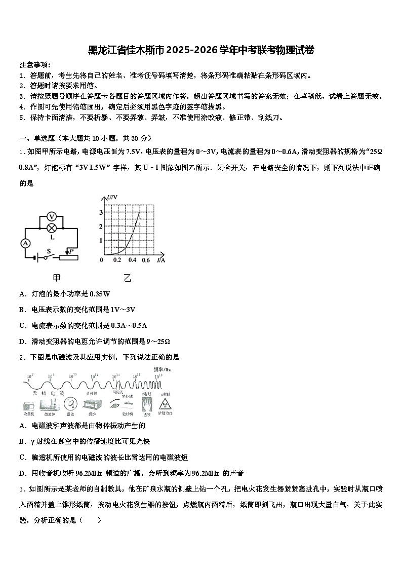 黑龙江省佳木斯市2025-2026学年中考联考物理试卷（含答案解析）第1页