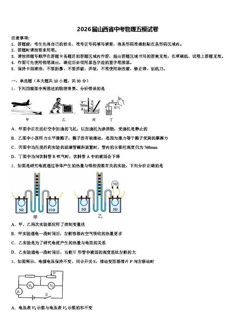 2026届山西省中考物理五模试卷（含答案解析）第1页