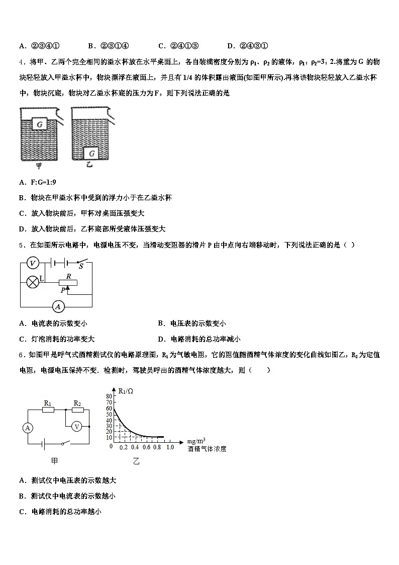 安康市2025-2026学年中考物理全真模拟试题（含答案解析）第2页