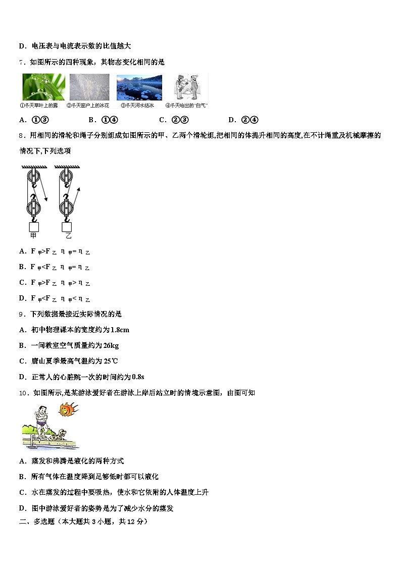 安康市2025-2026学年中考物理全真模拟试题（含答案解析）第3页