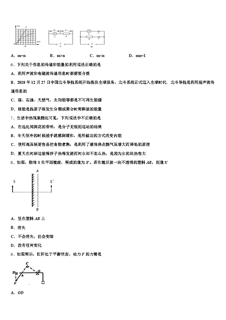 广东省清远市2026年中考物理考试模拟冲刺卷（含答案解析）第2页