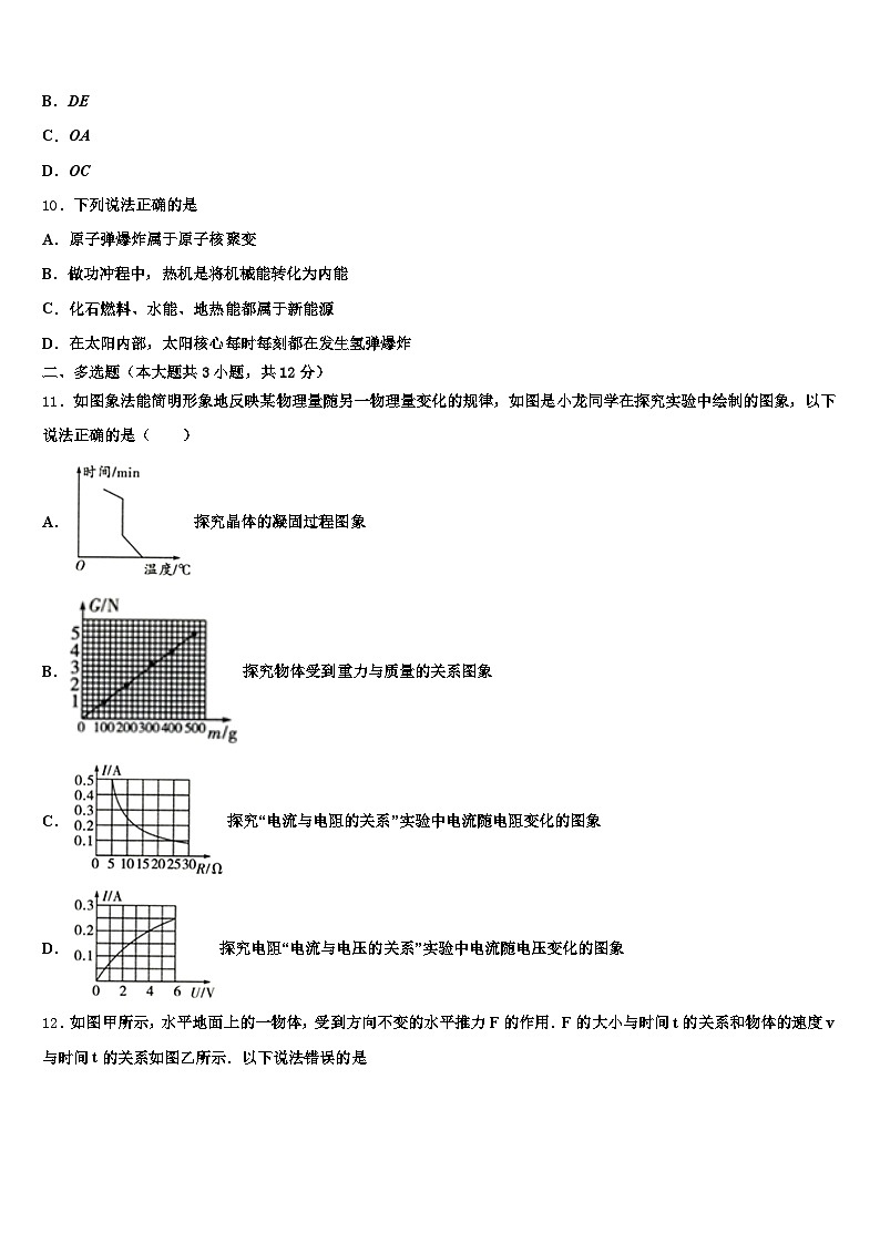 广东省清远市2026年中考物理考试模拟冲刺卷（含答案解析）第3页