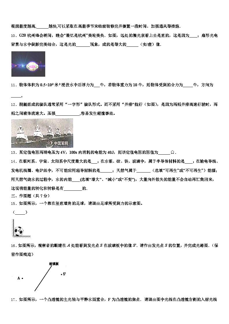 衡水市2026年中考物理对点突破模拟试卷（含答案解析）第3页