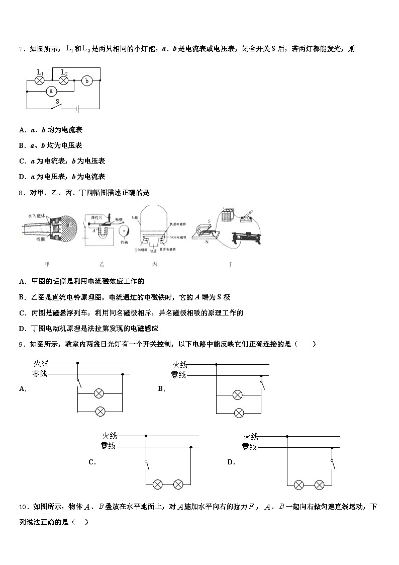 2026年安徽省芜湖市中考物理对点突破模拟试卷（含答案解析）第3页