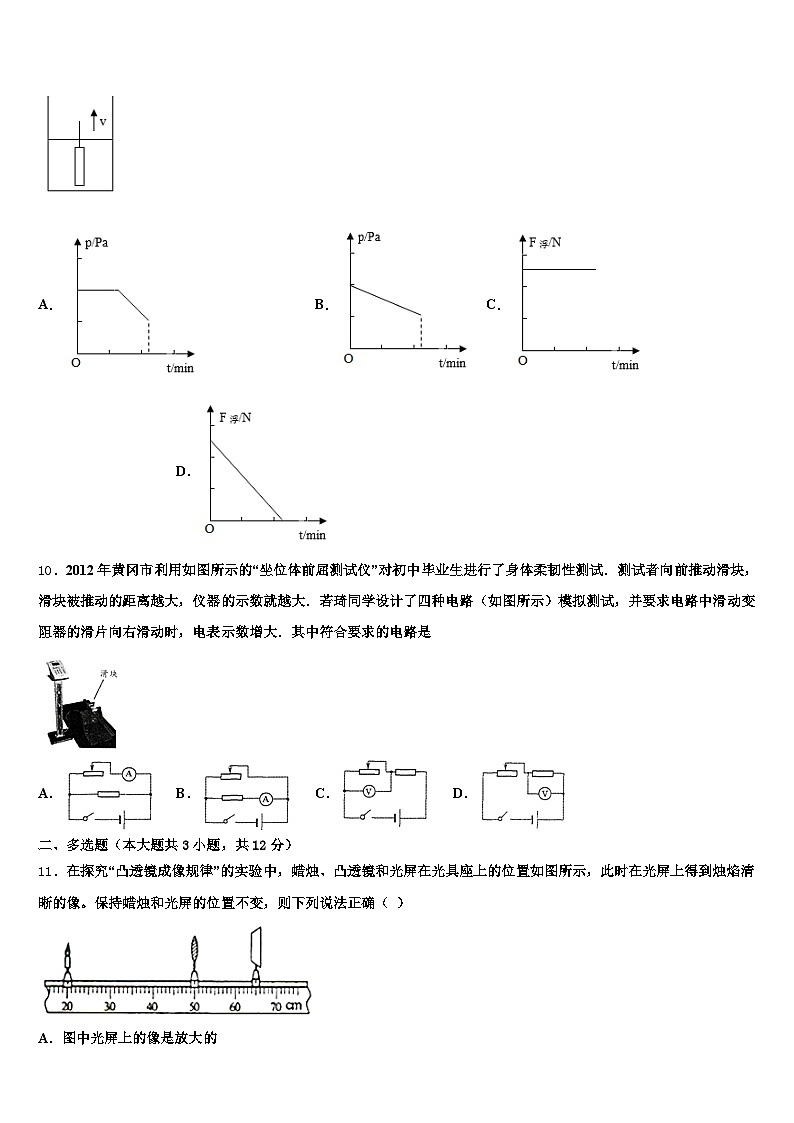 2026届青海省中考猜题物理试卷（含答案解析）第3页