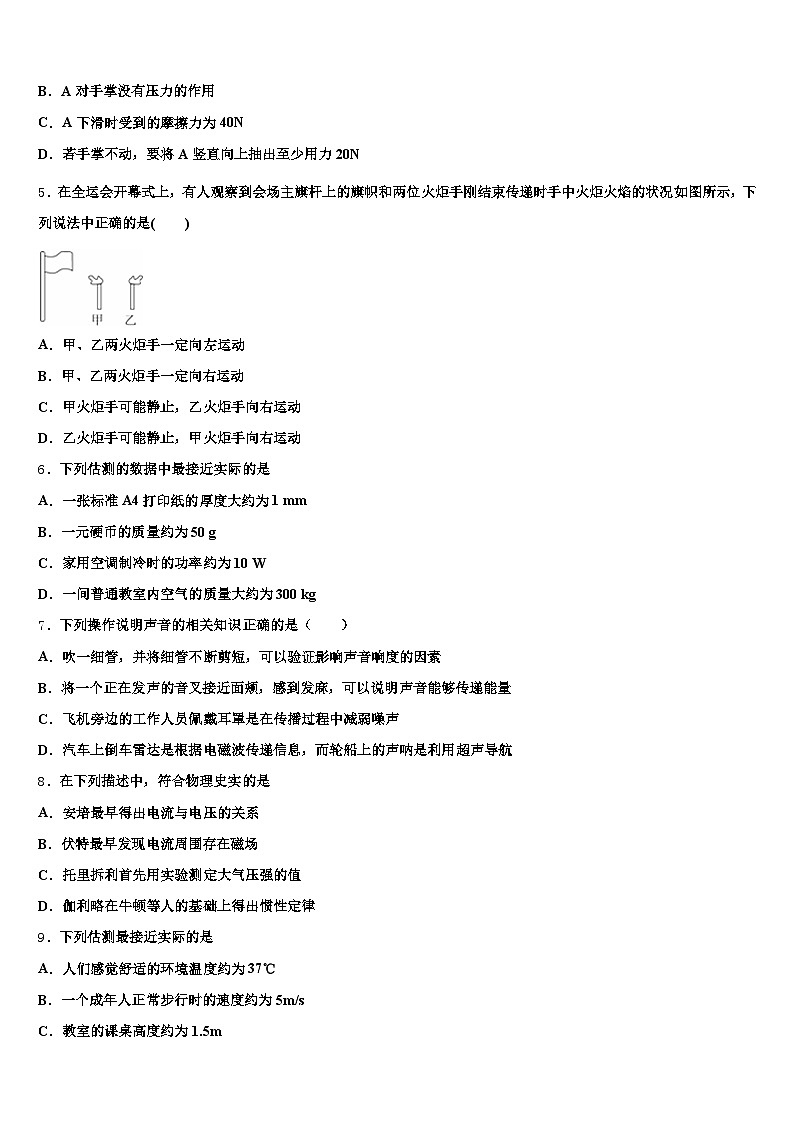 2026届黑龙江省佳木斯市中考物理最后冲刺浓缩精华卷（含答案解析）第2页