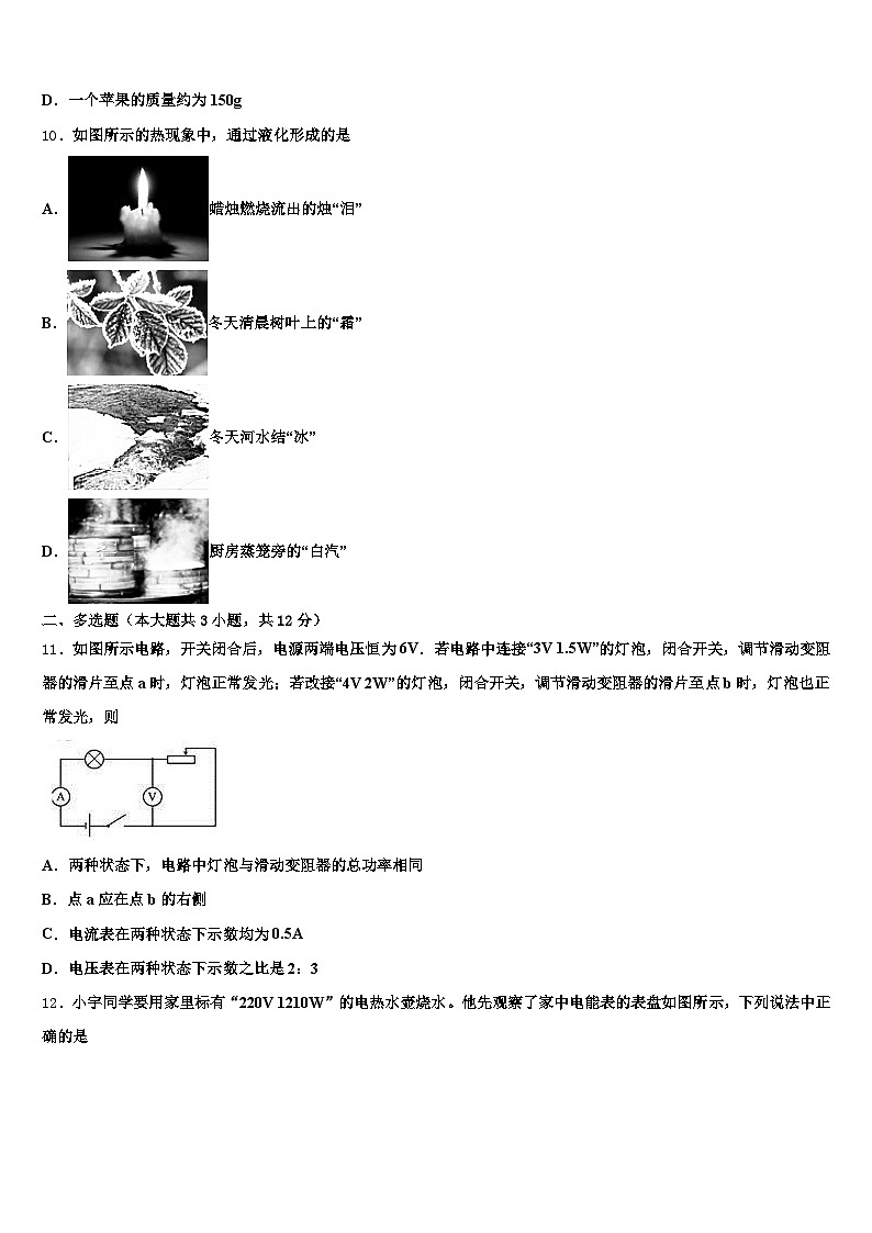 2026届黑龙江省佳木斯市中考物理最后冲刺浓缩精华卷（含答案解析）第3页