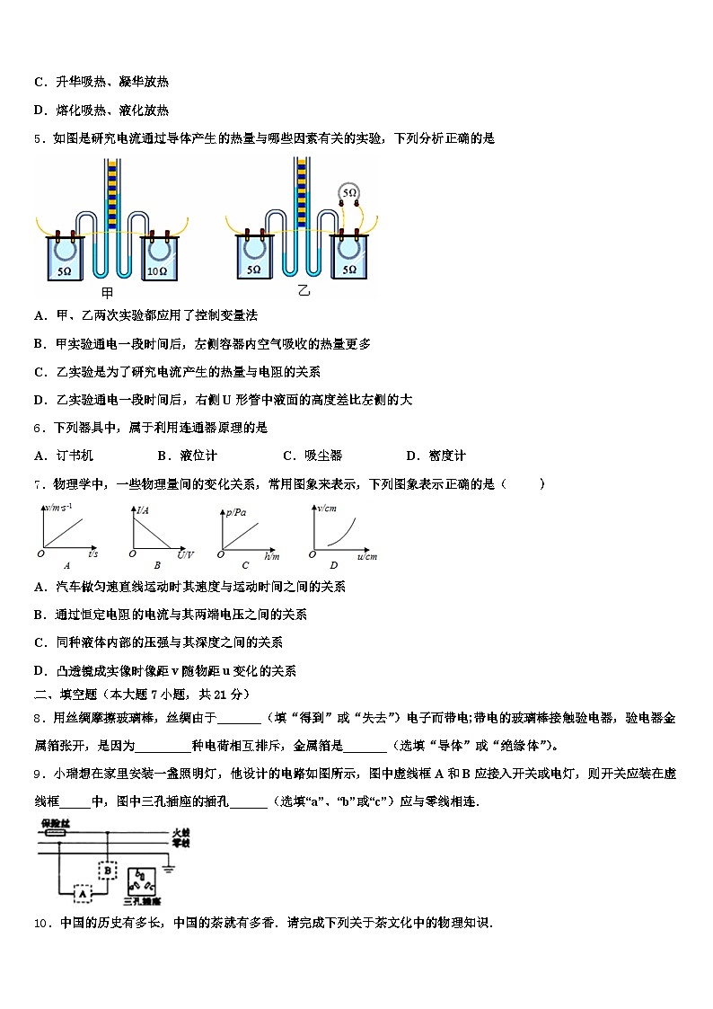 天津市2026年中考猜题物理试卷（含答案解析）第2页