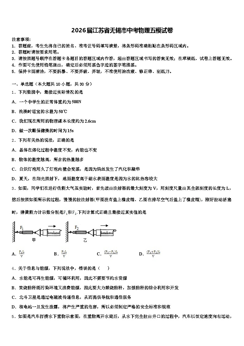 2026届江苏省无锡市中考物理五模试卷（含答案解析）第1页