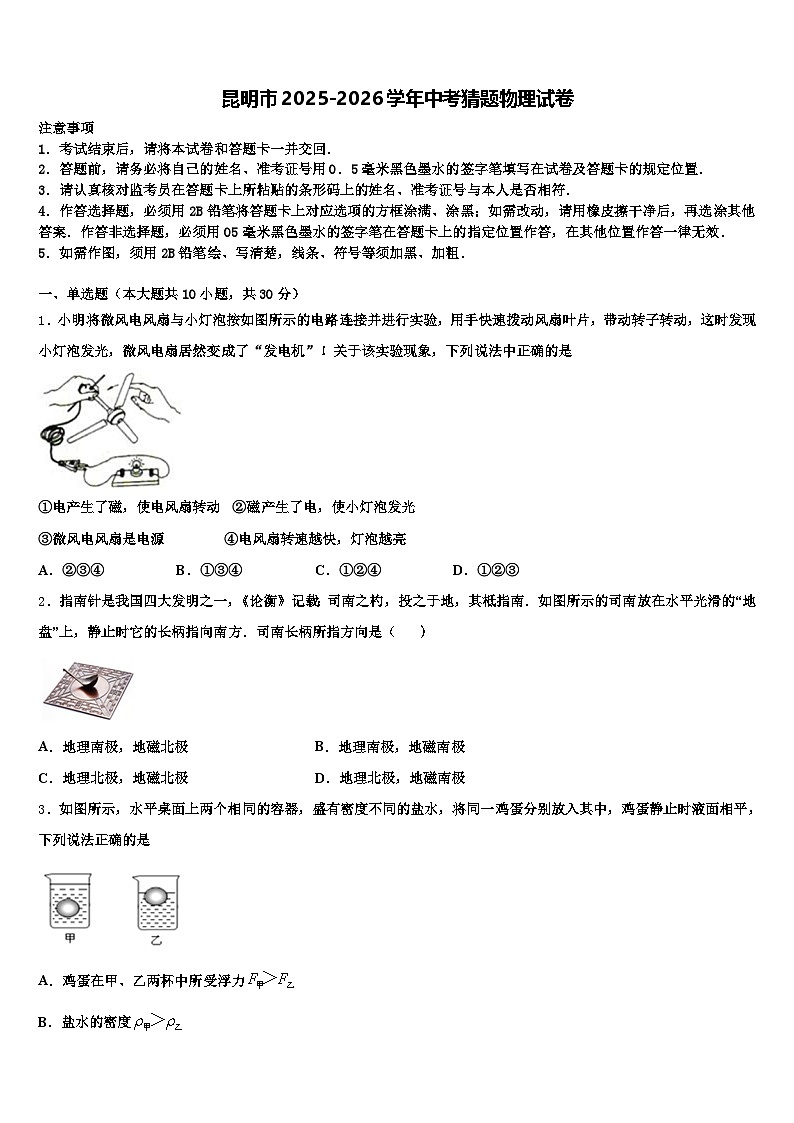昆明市2025-2026学年中考猜题物理试卷（含答案解析）第1页