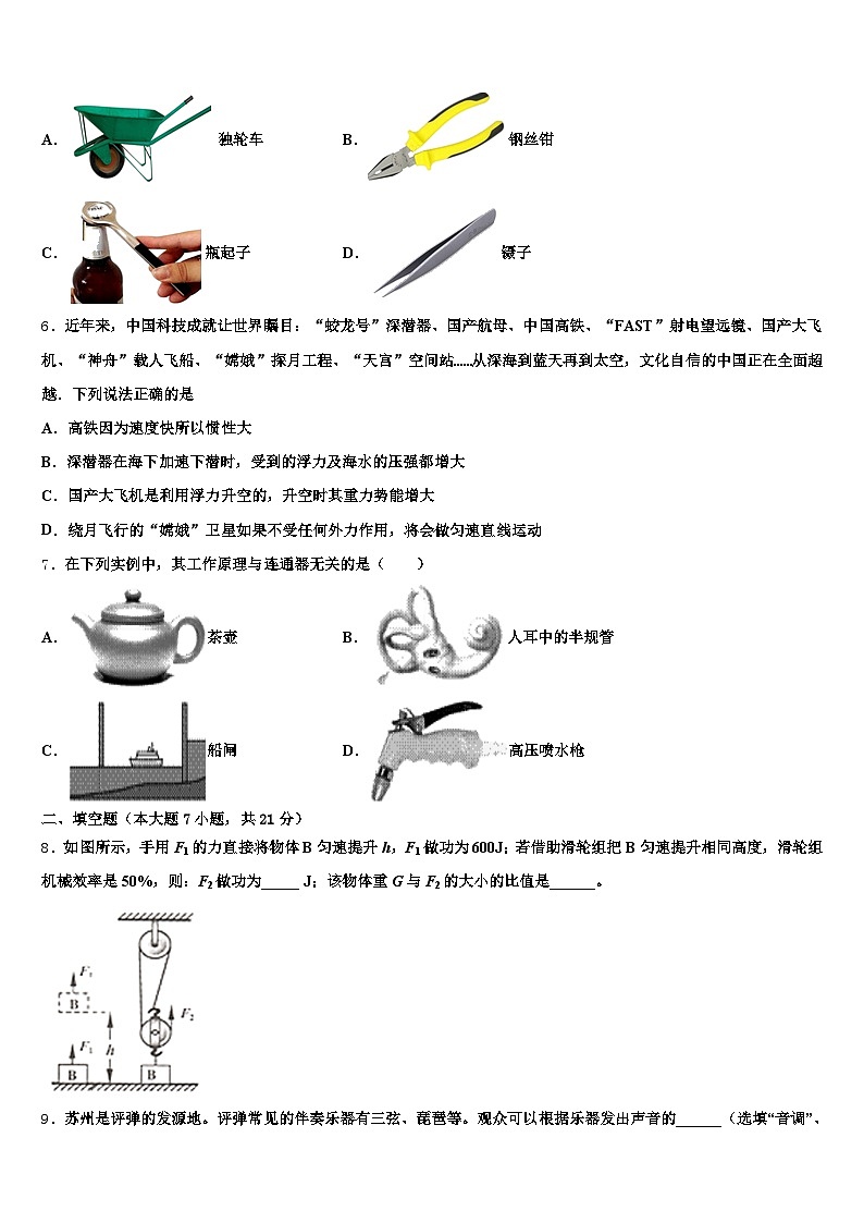 江苏省镇江市2025-2026学年中考物理五模试卷（含答案解析）第2页