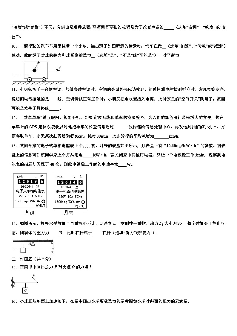 江苏省镇江市2025-2026学年中考物理五模试卷（含答案解析）第3页