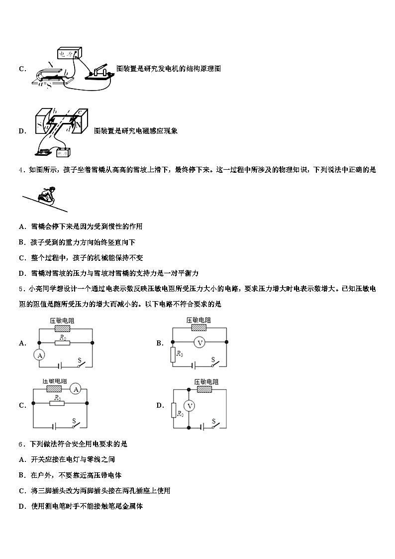 2026年新疆维吾尔自治区巴音郭楞蒙古自治州中考猜题物理试卷（含答案解析）第2页