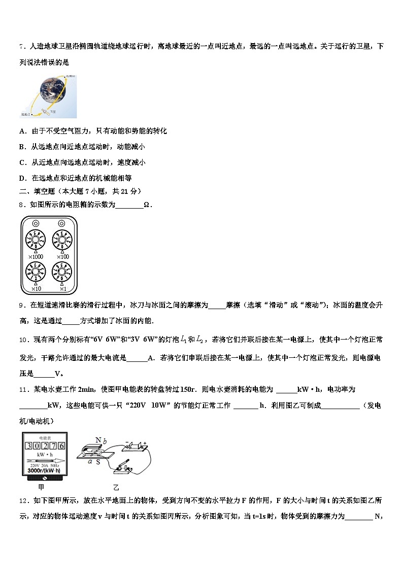 2026年新疆维吾尔自治区巴音郭楞蒙古自治州中考猜题物理试卷（含答案解析）第3页
