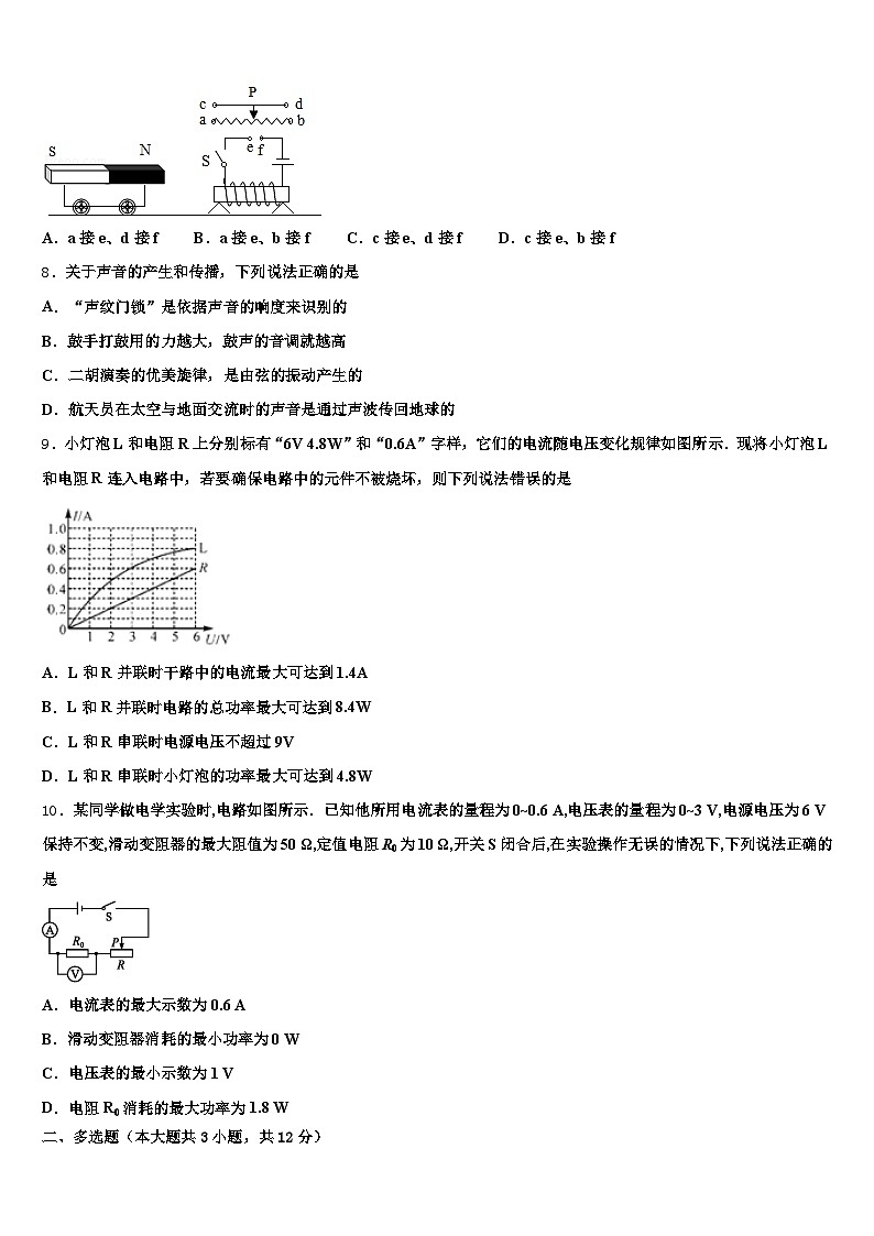 2026年沧州市初中物理毕业考试模拟冲刺卷（含答案解析）第3页