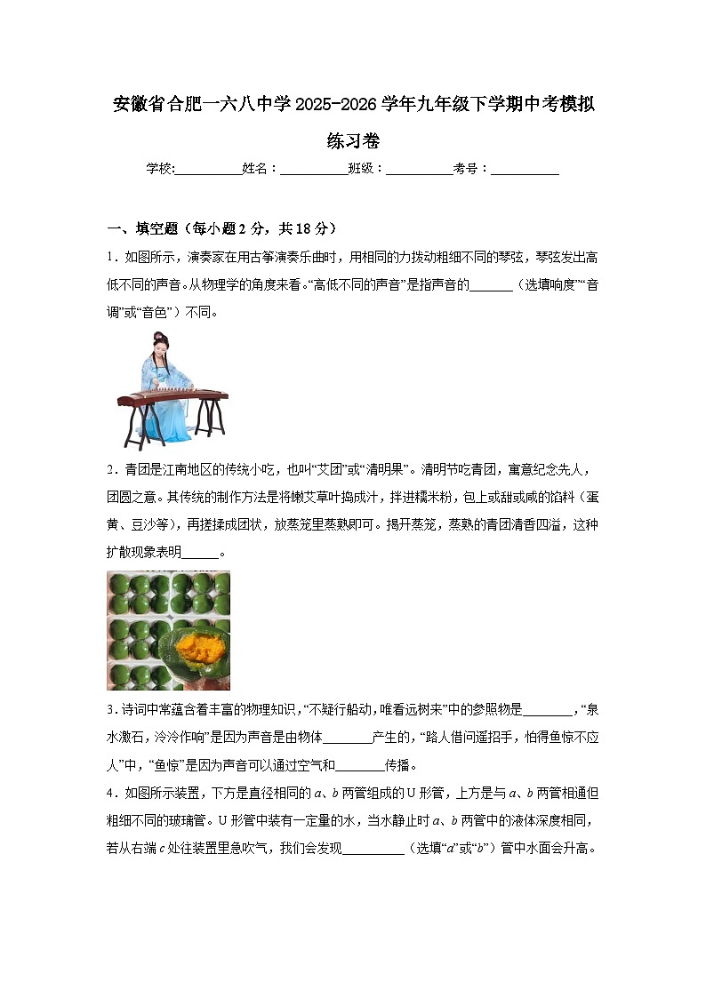 2026年安徽合肥一六八中学中考模拟物理练习卷含答案第1页