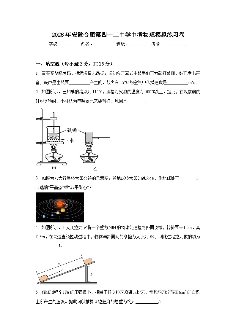 2026年安徽省合肥市第四十二中学中考模拟物理练习卷含答案第1页