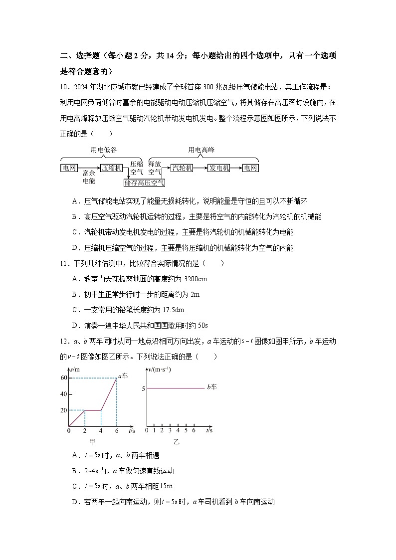 2026年安徽省合肥市第四十二中学中考模拟物理练习卷含答案第3页