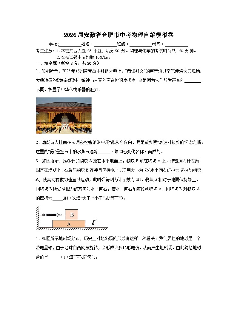 2026届安徽省合肥市中考物理自编模拟卷（原卷版）第1页