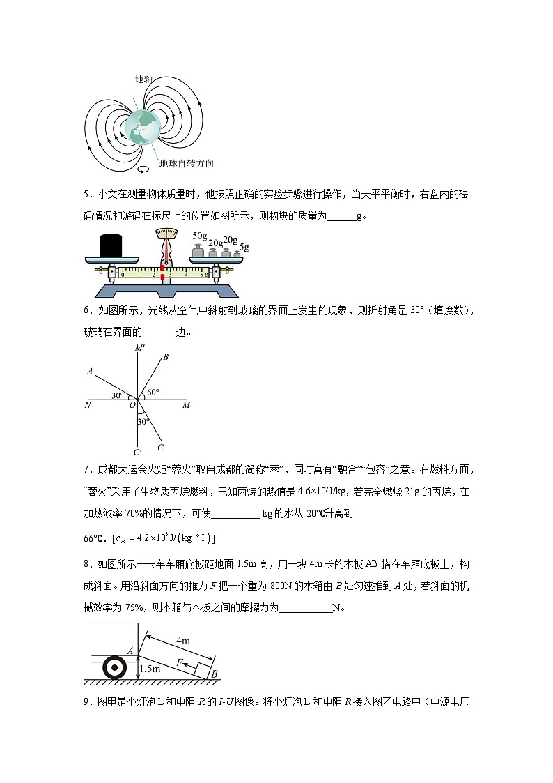 2026届安徽省合肥市中考物理自编模拟卷（原卷版）第2页