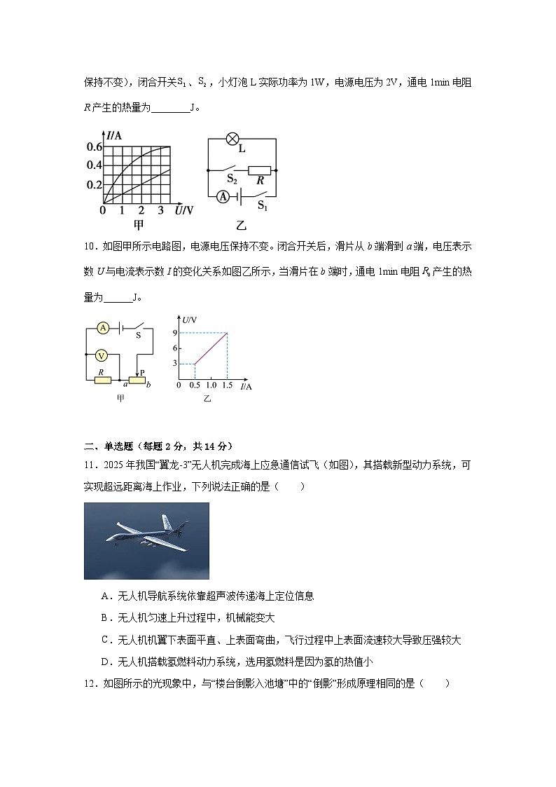 2026届安徽省合肥市中考物理自编模拟卷（原卷版）第3页
