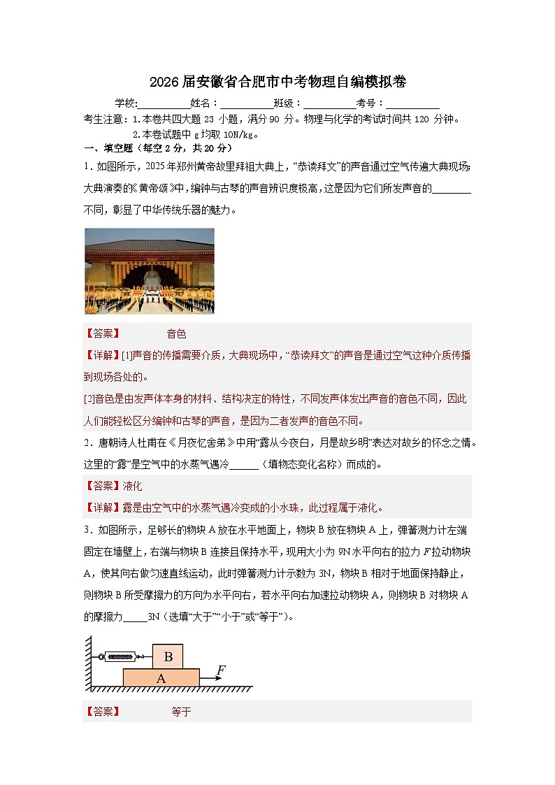 2026届安徽省合肥市中考物理自编模拟卷第1页